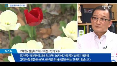 5월 중순’ 절정의 꽃가루가 온다…알레르기 예방하려면?